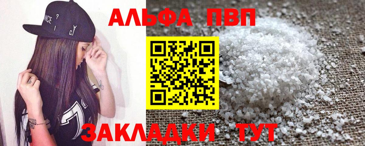 Alpha PVP VHQ  Вятские Поляны  А ПВП СК КРИС 