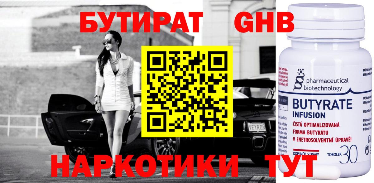 Бутират  Вход с VPN  Вятские Поляны  Бутират 1.4BDO 