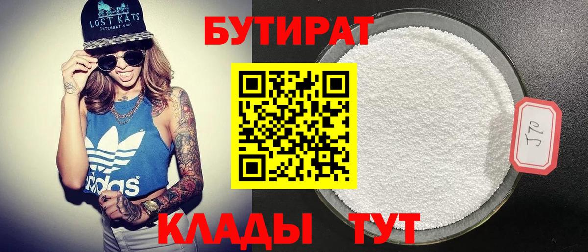 Бутират GHB Вятские Поляны