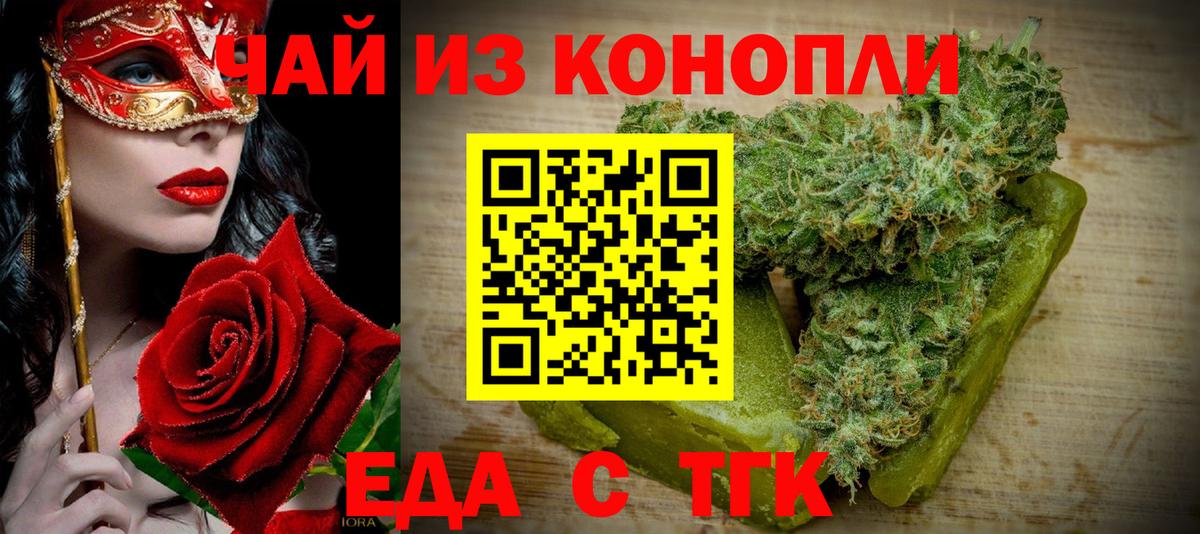Вятские Поляны  Печенье с ТГК конопля  Вход с VPN 