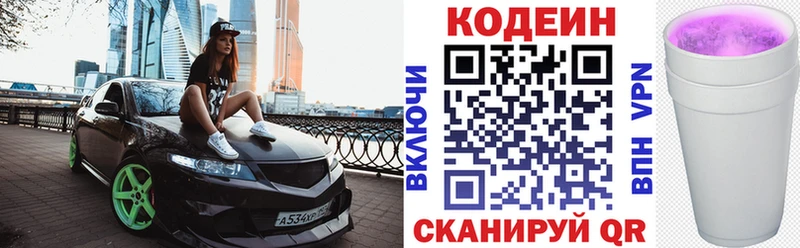Кодеин напиток Lean (лин) Вятские Поляны