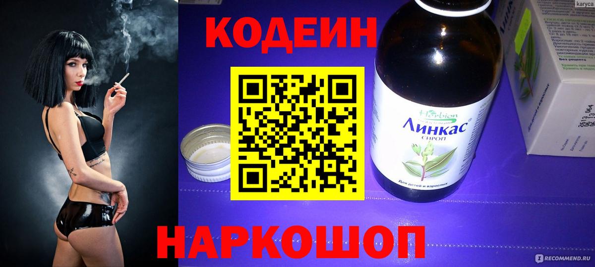 Вятские Поляны  Кодеин напиток Lean (лин)  Кодеиновый сироп Lean напиток Lean (лин)  Вход с VPN 