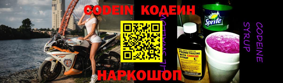 Кодеин напиток Lean (лин) Вятские Поляны