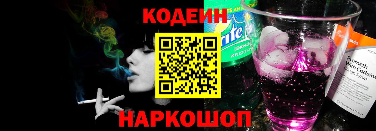 Кодеин напиток Lean (лин) Вятские Поляны