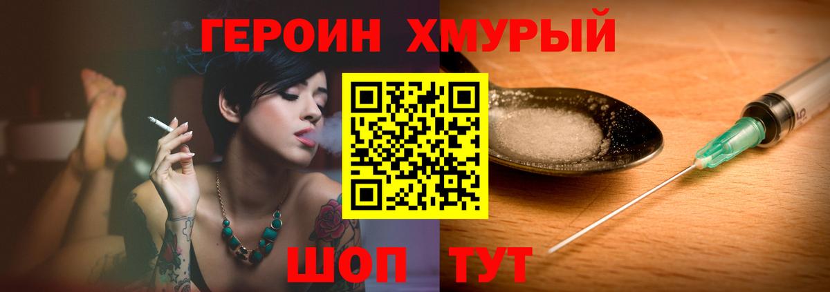 ГЕРОИН хмурый  Вятские Поляны 