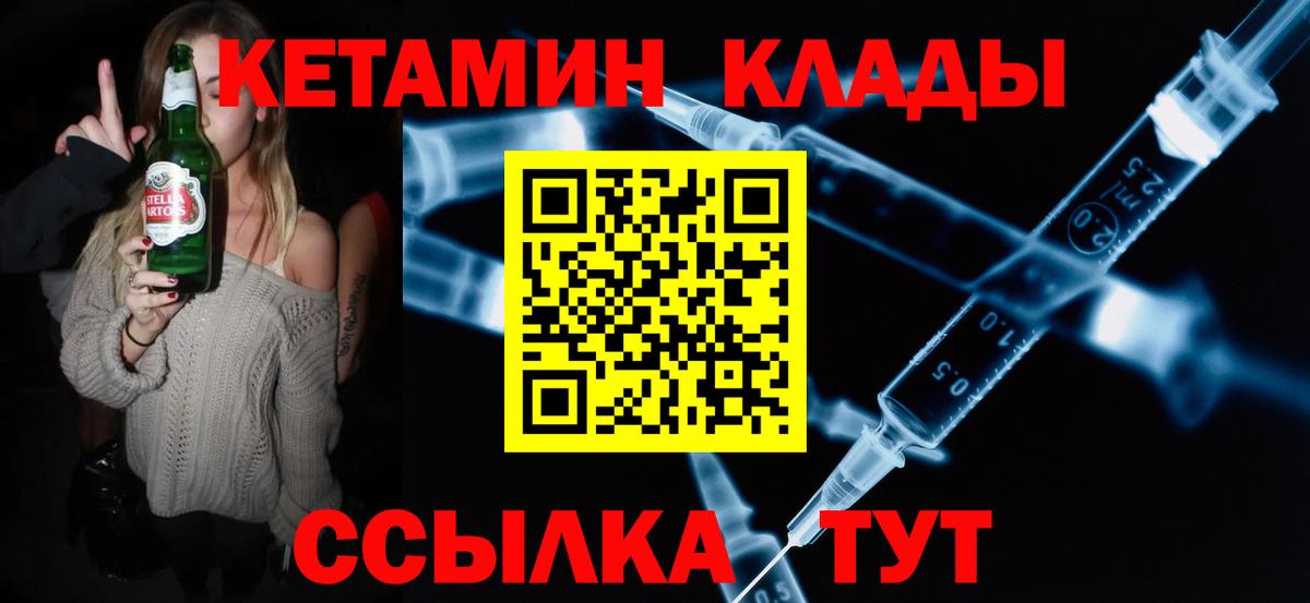 Кетамин ketamine  blacksprut ССЫЛКА  Вятские Поляны  Кетамин VHQ  Вход с VPN 