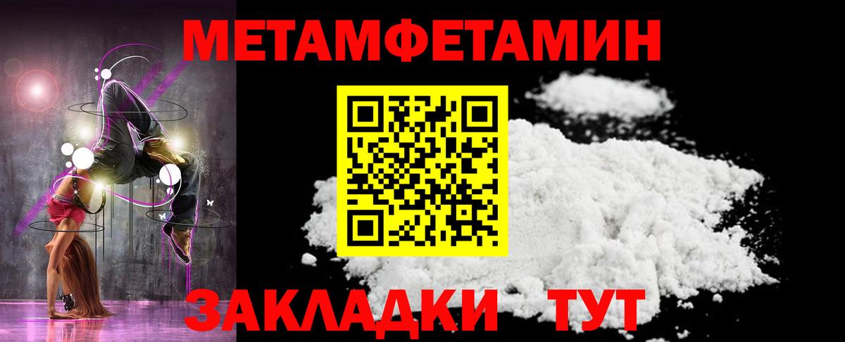 Метамфетамин Methamphetamine  Первитин  Вятские Поляны  Вход с VPN 