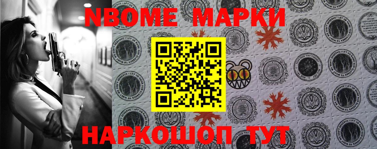 Марки NBOMe 1500мкг Вятские Поляны